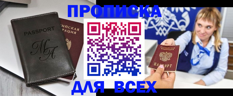 временная регистрация купить в ХМАО